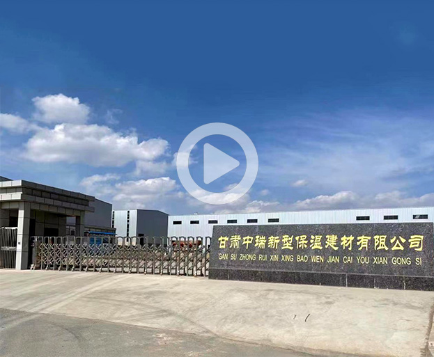 甘肅中瑞新型保溫建材有限公司成立于2014年，位于距甘肅省會(huì)蘭州30公里的臨洮縣經(jīng)濟(jì)開(kāi)發(fā)區(qū)中鋪工業(yè)園區(qū)，占地面積60畝，是臨洮縣重點(diǎn)招商引資項(xiàng)目之一，是一家集研發(fā)、生產(chǎn)、銷(xiāo)售、施工、技術(shù)服務(wù)為一體的現(xiàn)代化企業(yè)。

公司專(zhuān)業(yè)生產(chǎn)銷(xiāo)售各種規(guī)格型號(hào)的預(yù)制直埋保溫管系列、聚乙烯系列、保溫管件系列、防腐管系列、鋼管系列、保溫裝飾一體板系列、保溫板系列、保溫砂漿系列、附屬材料系列等保溫材料。